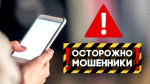 На 390 тысяч рублей развели мошенники пенсионерку из Саяногорска