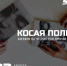 «Почему раки поют, а не свистят?»: «Косая полка» прочитала роман о Болотной Девчонке - Минкультуры