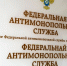 Хакасское УФАС: «Экопарк» должен отозвать счета за неоказанные услуги - ИА Хакасия
