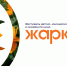 «Жарки»: новые горизонты для юных талантов - Драмтеатр им. А.М. Топанова