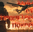 Кульминация в Донбассе. Битва года началась. Киев ждут новые потери, и не только в войсках - ИА Хакасия