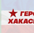 Скоро в республике стартует основной этап реализации проекта "Герои Хакасии" - Газета Хакасия