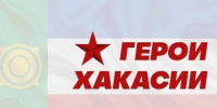 Скоро в республике стартует основной этап реализации проекта "Герои Хакасии" - Газета Хакасия