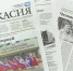 Видеообзор газеты "Хакасия" от 21 августа - Газета Хакасия