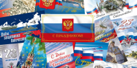 Флаг России часто изображают на почтовых открытках и не только - ИА Хакасия