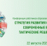 Успешно завершена работа секции «Бюро детских вопросов:естественно-научный вектор» - Институт развития образования и повышения квалификации