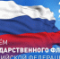 22 августа - День Государственного флага Российской Федерации - Институт развития образования и повышения квалификации