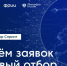 ИТ-компании Хакасии приглашаются к участию в акселераторе «Спринт 2.0» - Правительство Республики Хакасия