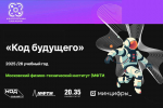 В Хакасии старшеклассники и студенты колледжей могут бесплатно пройти курсы программирования