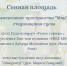 В Абакане завершается летний проект «Бульвар выходного дня» - ИА Хакасия
