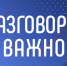 Опубликована программа занятий «Разговоры о важном» на 2025-2026 учебный год! - Институт развития образования и повышения квалификации