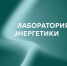 фото с ТГ-канала акселератора - НИА Хакасия