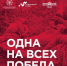 Открытие выставки  «Одна Победа на всех» и презентация книги «Фронтовые письма» вНациональном музее - Минкультуры