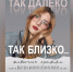 В Абакане проходит выставка работ Анастасии Фархутдиновой «Так далеко, так близко…» - ИА Хакасия