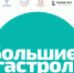 «Большие гастроли» Прокопьевского драматического театра в Абакане! - Минкультуры