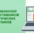 Формируем реестр наставников вместе с #ХакИРОиПК - Институт развития образования и повышения квалификации