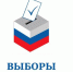Жители Хакасии могут проголосовать на выборах досрочно - Газета Хакасия