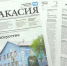 Видеообзор газеты "Хакасия" от 4 сентября 2025 года - Газета Хакасия