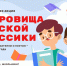 Афиша Сокровиша русской классики - Республиканская Детская Библиотека