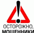 Как не стать жертвой мошенников - ХГУ им. Н.Ф. Катанова