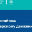 Присоединяйтесь к волонтерскому движению - МЧС Республики Хакасия