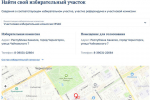 Не все жители Черногорска знают, где голосовать - новые адреса участков