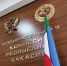 Избирком Хакасии напоминает, как можно проголосовать, не выходя из дома - ИА Хакасия