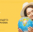 Туризм будущего и будущее туризма. Международный студенческий конгресс соберет боле 50 000 участников - Правительство Республики Хакасия