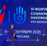 Юлия Исмагилова представила Хакасию на Форуме социальных инноваций регионов - ИА Хакасия