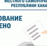 Избирком Хакасии уведомил о завершении голосования на выборах органов местного самоуправления - ИА Хакасия