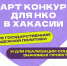 НКО Хакасии могут получить субсидии на проекты в социальной сфере и молодежной политике - Правительство Республики Хакасия