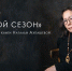 Дом литераторов Хакасии приглашает на презентацию книги Натальи Ахпашевой «Седьмой сезон». - Минкультуры