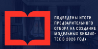 Пятая модельная библиотека в Абакане появится в 2026 году - Газета Хакасия