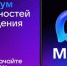 С 22 сентября образовательные организации Республики Хакасия начнут появляться в Сферум в МАХ! - Институт развития образования и повышения квалификации