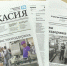 Видеообзор газеты "Хакасия" от 18 сентября 2025 года - Газета Хакасия