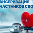 Диспансеризация ветеранов СВО – забота о здоровье и благополучии в Хакасии - Правительство Республики Хакасия