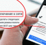 Во время отключения мобильного интернета ряд сервисов будут работать - Хакасия-Информ
