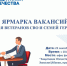 Фонд «Защитники Отечества» в Хакасии проводит Ярмарку вакансий - ИА Хакасия