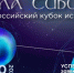 Творческие коллективы могут присоединиться к Всероссийскому Кубку искусств «Сила Сибири» - Минкультуры