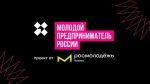 Время возможностей: успейте подать заявку на конкурс «Молодой предприниматель России»