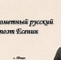 Хакасская библиотека для слепых приглашает насладиться творчеством Есенина - Минкультуры