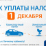 В Хакасии стартовала массовая рассылка налоговых уведомлений - ИА Хакасия