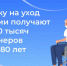 Надбавку на уход отделение СФР по Хакасии выплачивает более чем 10 тысячам пенсионеров старше 80 лет - Газета Хакасия