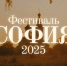 Жители Хакасии могут принять участие в конкурсной программе XI Фестиваля православной культуры и традиций малых городов и сельских поселений Руси «София» - Минкультуры