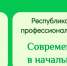 Центр дошкольного и начального общего образования приглашает принять участие в конкурсе «Современный урок в начальной школе» - Институт развития образования и повышения квалификации
