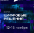 Форум «Цифровые решения» ждет участников от Хакасии - Правительство Республики Хакасия