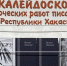 В Абакане начала работу экспозиция «Перекрёсток языков» - Газета Хакасия