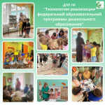 Педагоги детских садов «Росинка» и «Машенька» поделились практиками реализации федеральной образовательной программы дошкольного образования