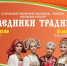 В столица Хакасии пройдёт фестиваль-конкурс народных культур «Наследники традиций» - Абакан 24