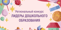 Впервые в Хакасии определят лучших руководителей детских садов - Институт развития образования и повышения квалификации